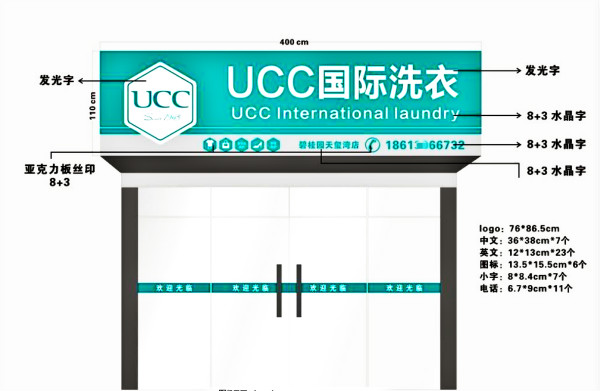 UCC洗衣店加盟