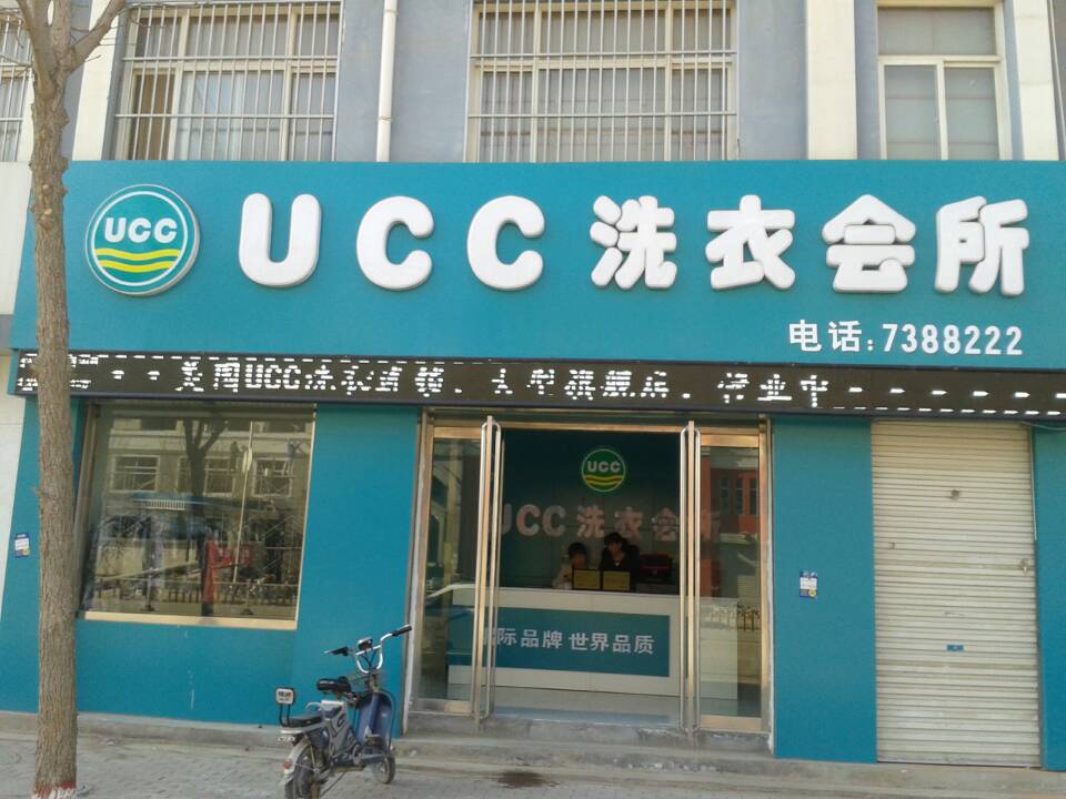 干洗加盟店需要多少钱成本