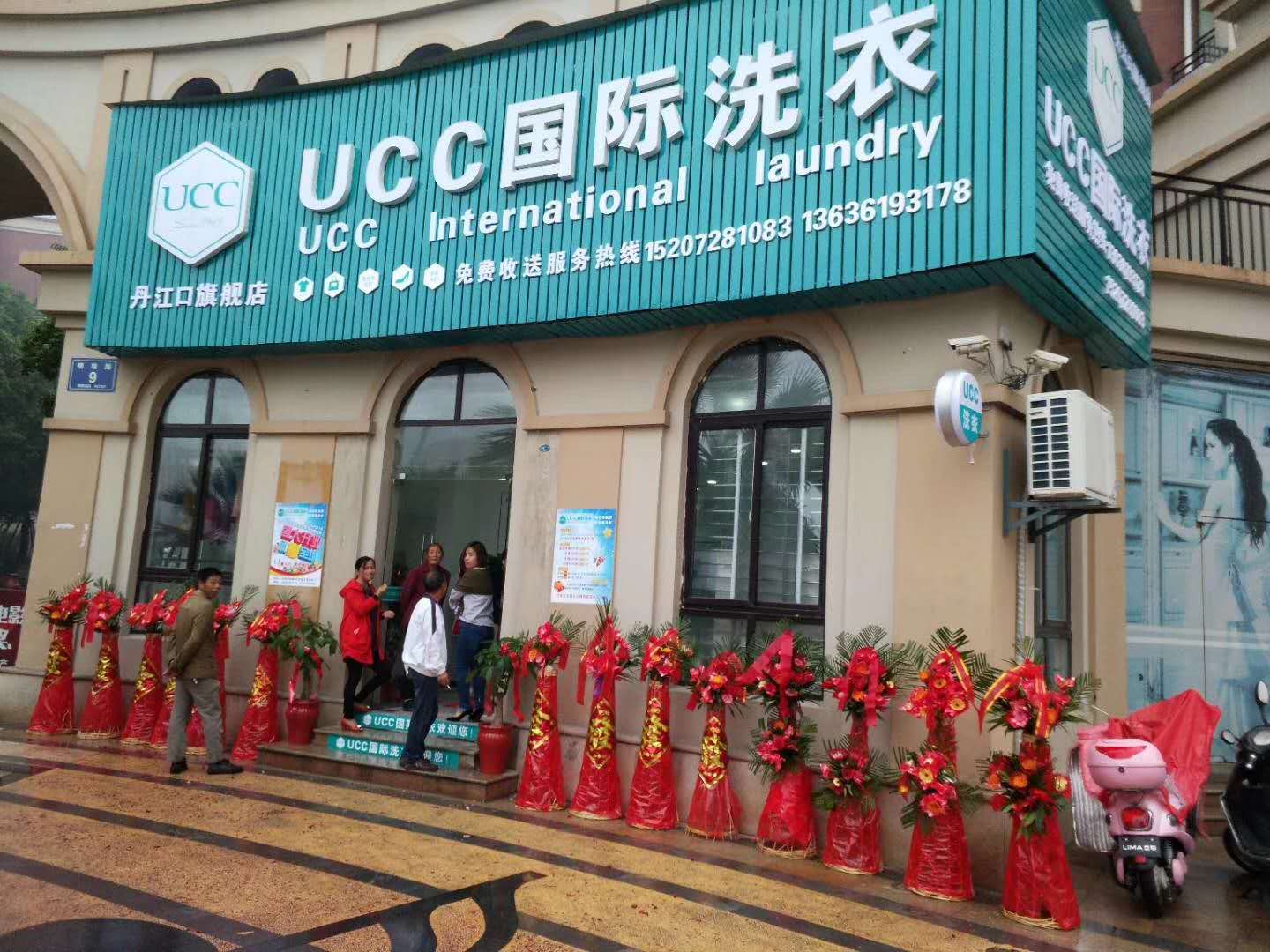 UCC洗衣店加盟