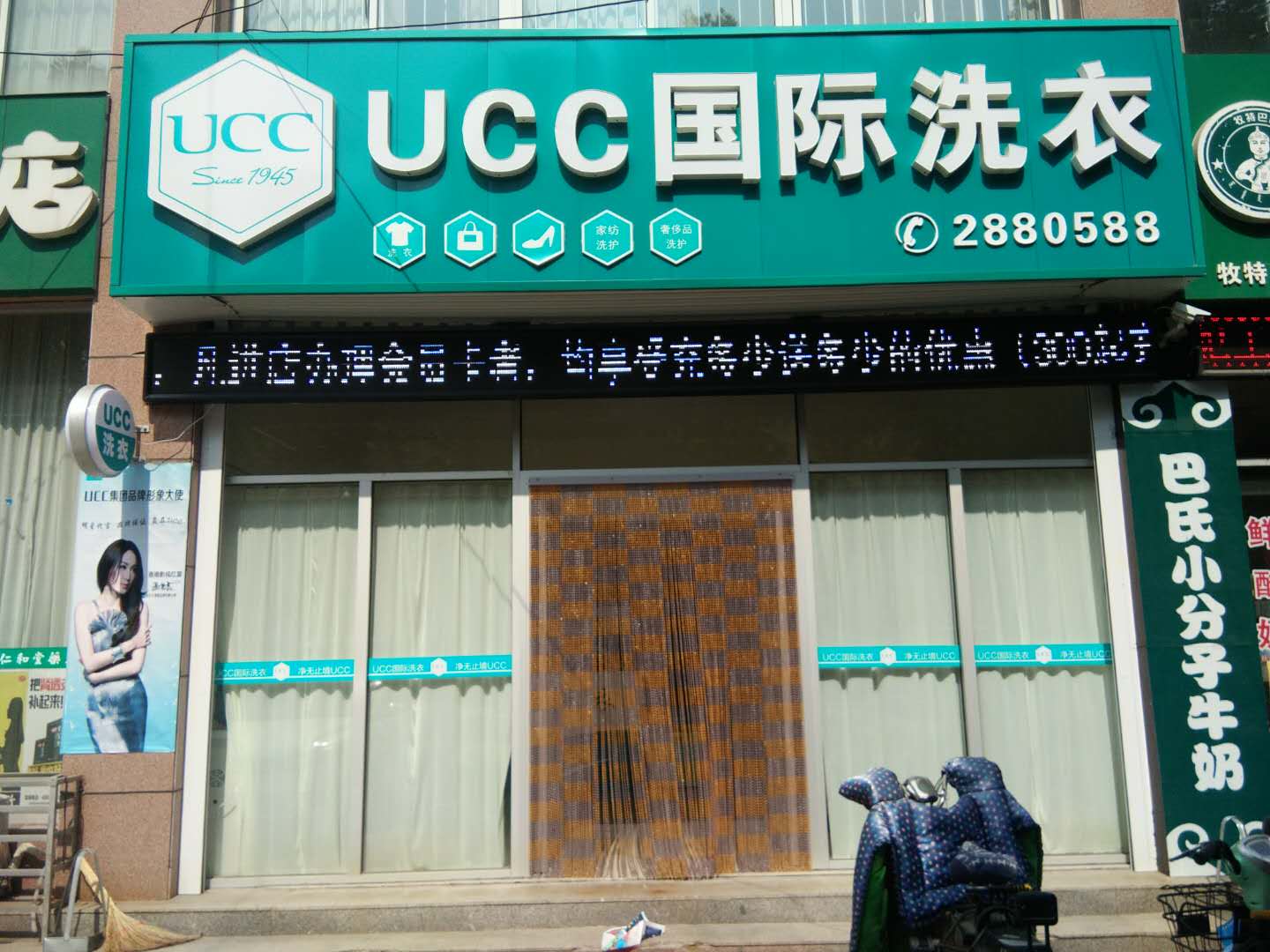 UCC干洗店加盟优势