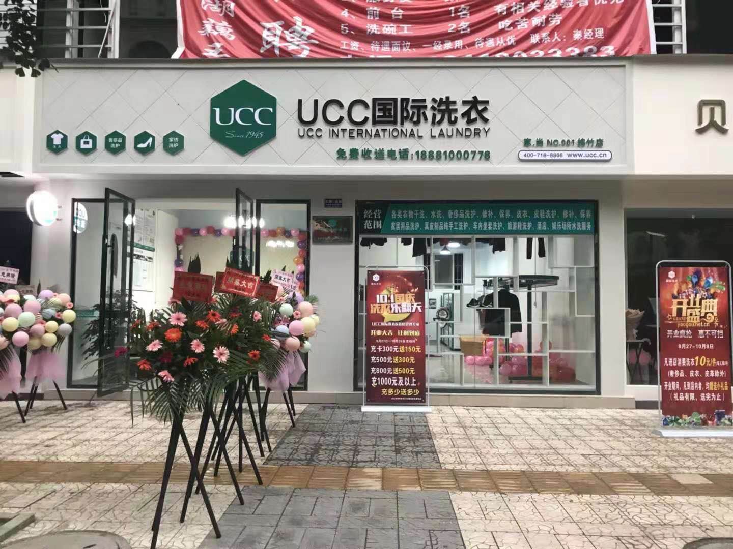 加盟品牌干洗店需要多少钱？