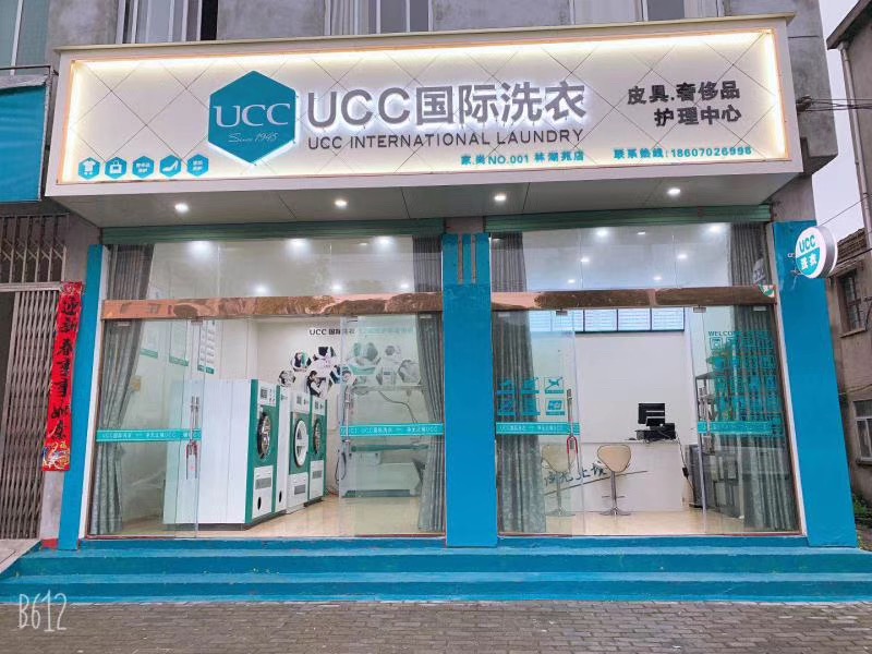 UCC洗衣店加盟
