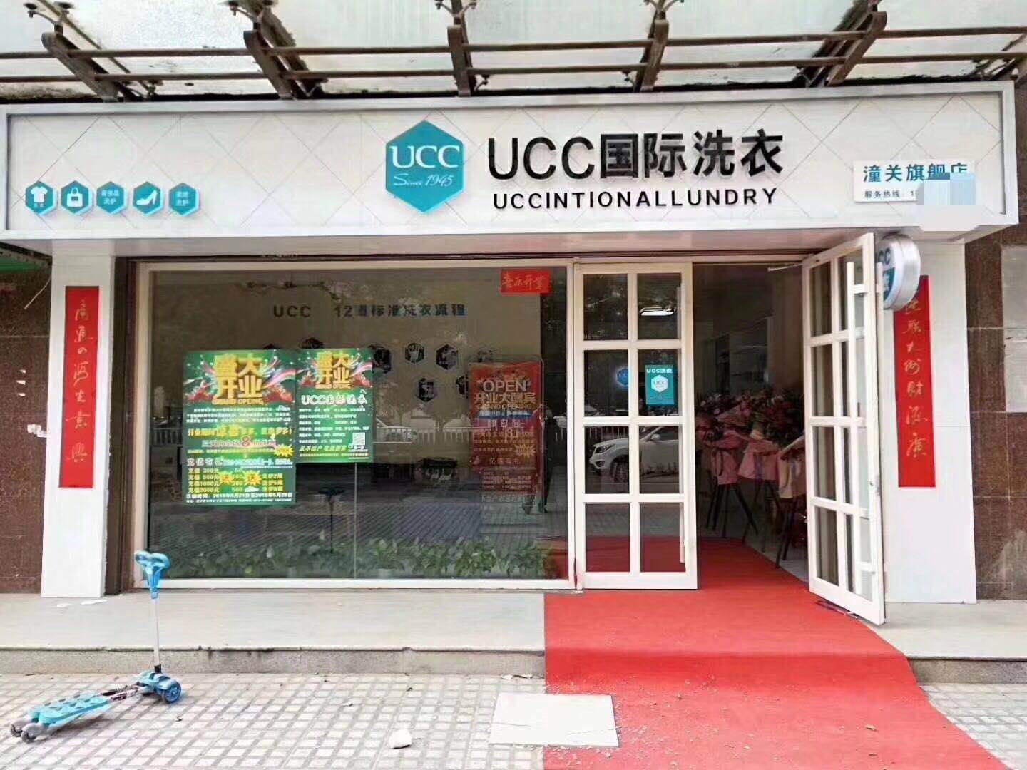 干洗店加盟UCC品牌怎么样