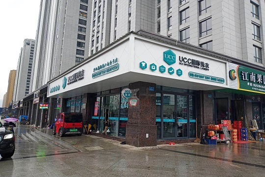 洗衣店加盟选择UCC怎么样？