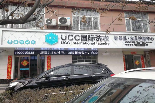 开干洗加盟店需要注意什么?