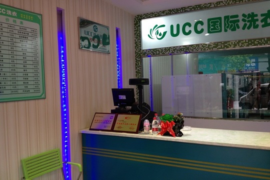 UCC干洗店加盟店有哪些优势？