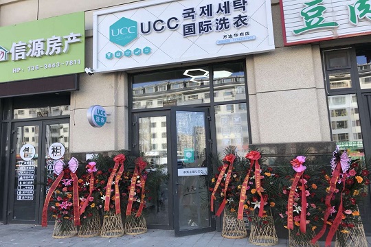 加盟洗衣店哪家好？UCC洗衣很不错