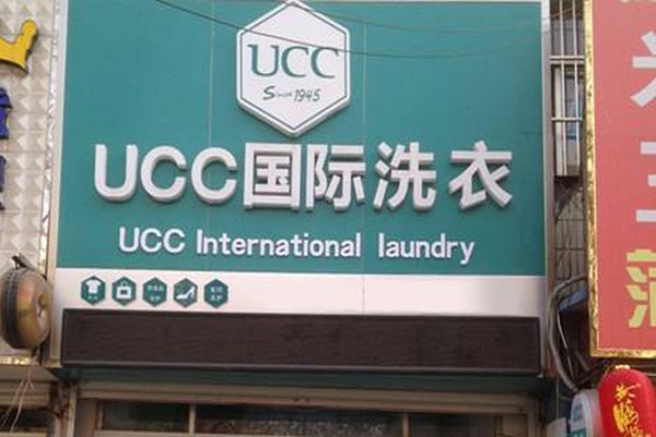投资哪个洗衣加盟品牌利润高？