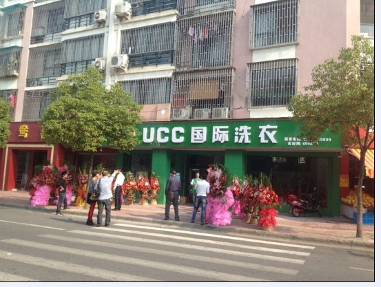 UCC干洗店加盟