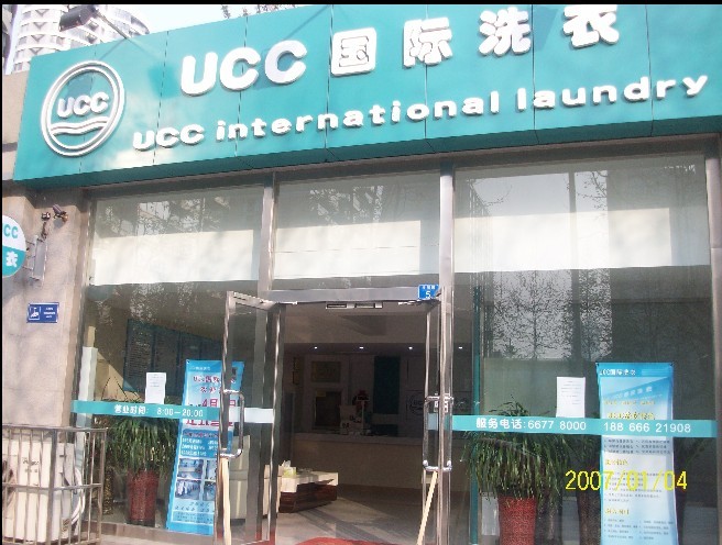 UCC干洗