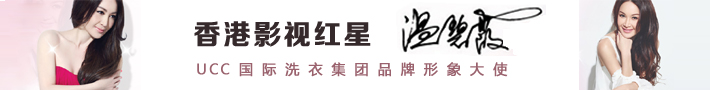 UCC国际洗衣