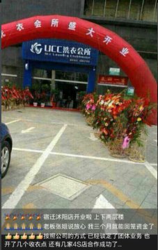 干洗店加盟