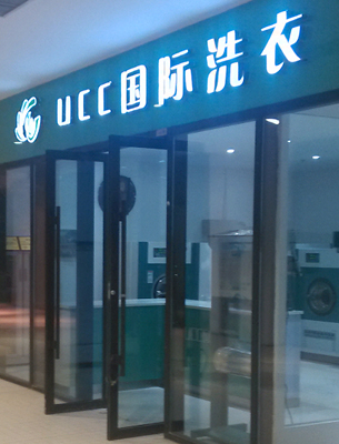 干洗店设备