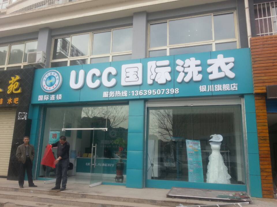 干洗店利润