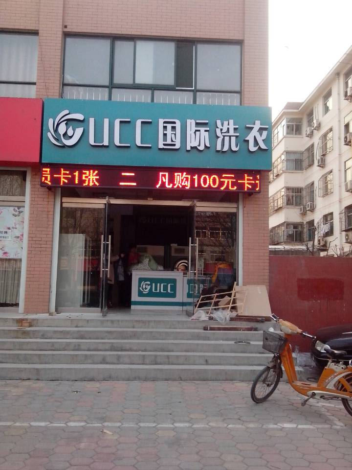 干洗店经营