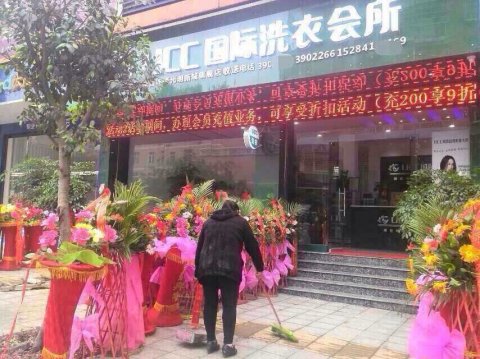 干洗店利润