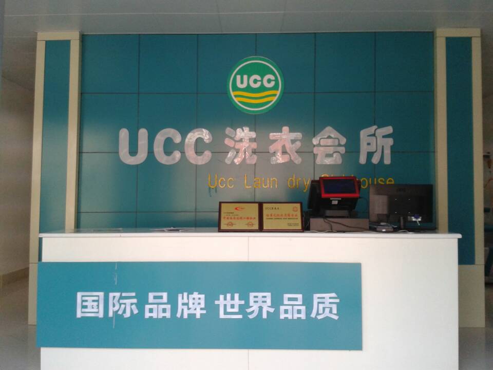 干洗店技术