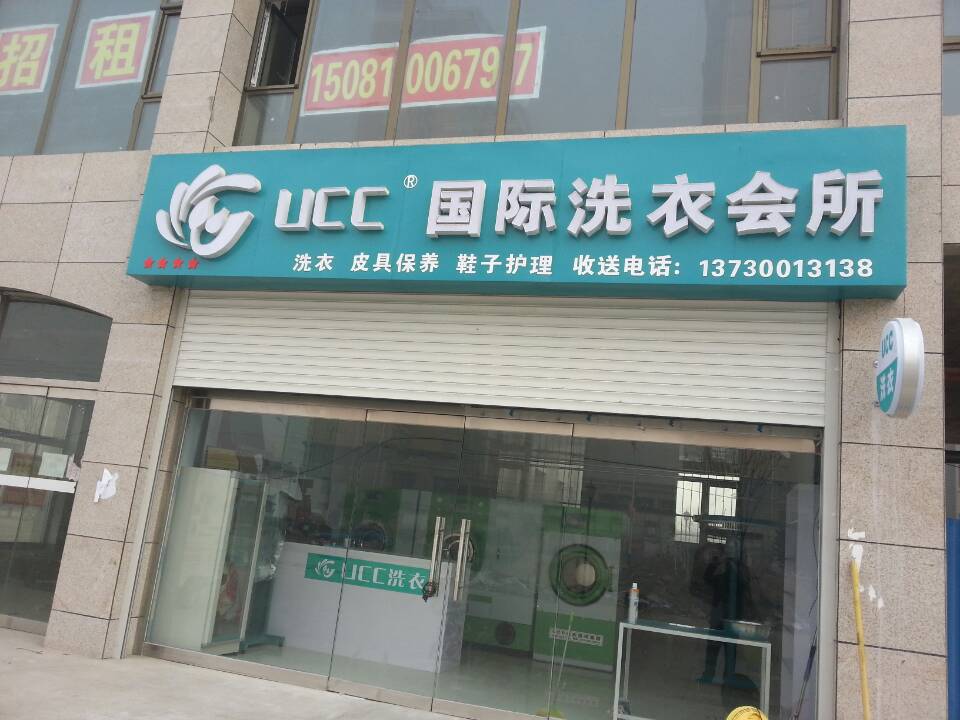 干洗店连锁