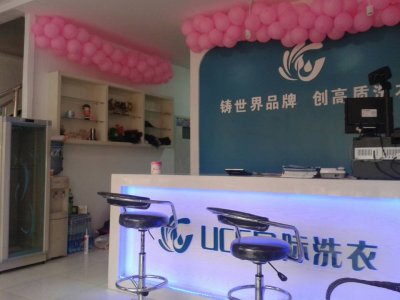 UCC国际洗衣干洗店加盟店面展示