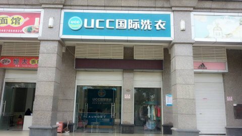 干洗店利润