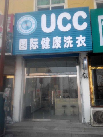 干洗店成本 