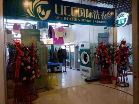 UCC干洗店加盟费