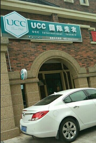UCC干洗店加盟