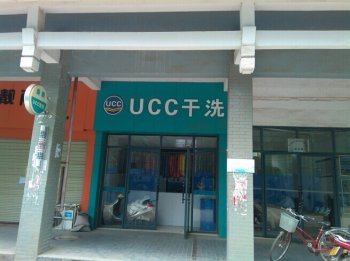 干洗店利润