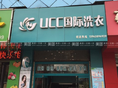 想投资加盟开个干洗店多少钱