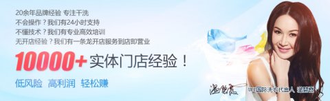 必备的干洗店加盟常识
