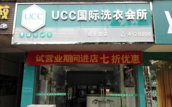 UCC干洗店利润是多少