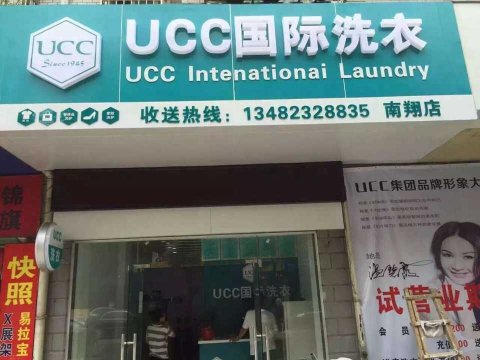 绿色干洗店加盟的品牌怎么选择