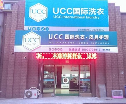 如何开一个很好的干洗店面