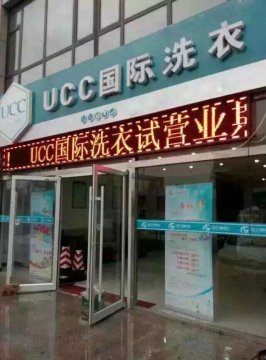 干洗店赚钱吗年预期利润如何