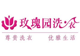玫瑰园洗衣品牌的详细介绍