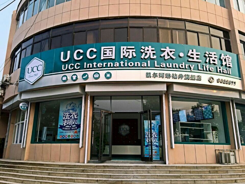 UCC国际洗衣顺应互联网发展的潮流