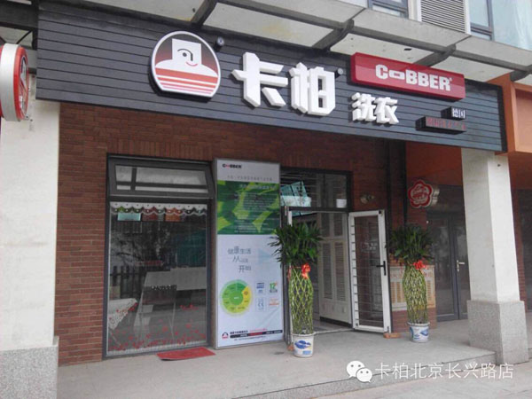 大型的卡柏干洗店一月预期挣多少钱