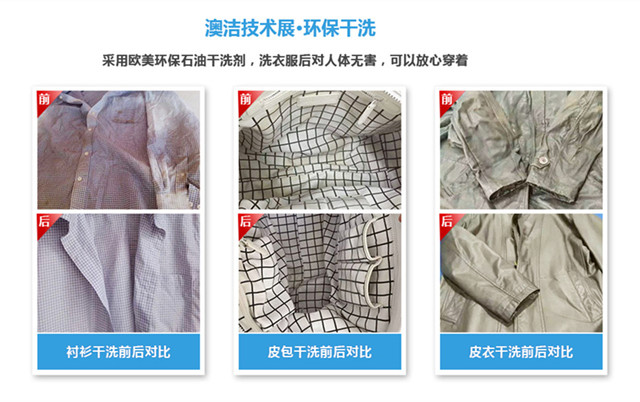 澳洁干洗独家洗染技术都有哪些