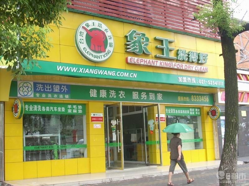 象王干洗店的绩效是管出来的