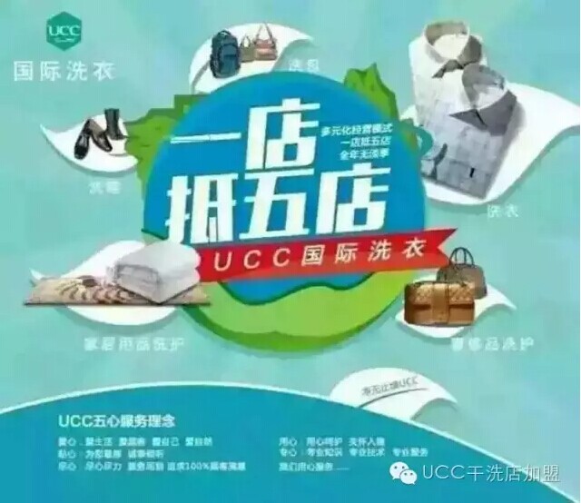 干洗加盟品牌选择的四个要点的对比