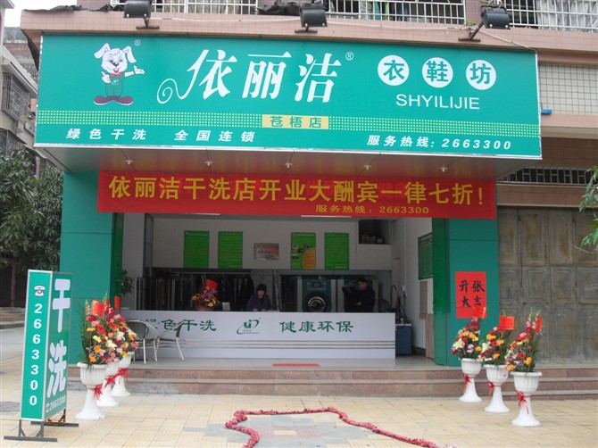 依丽洁干洗介绍干洗店如何应对淡季