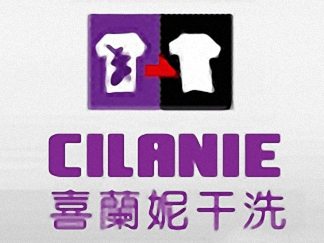 喜兰妮干洗简介