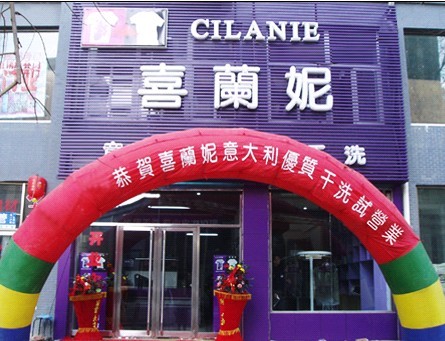 喜兰妮干洗加盟店怎么才能获得更好的利润