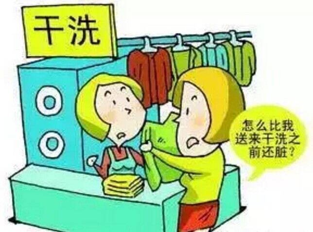 干洗店常遇问题如何处理比较好