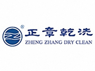 正章干洗简介