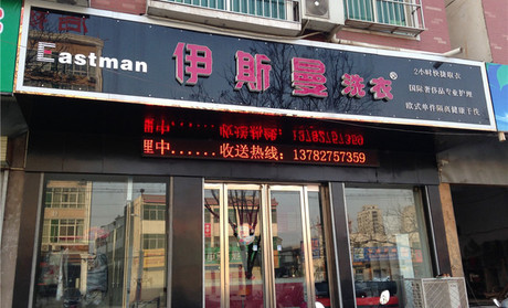 加盟伊斯曼加盟店面有什么优势