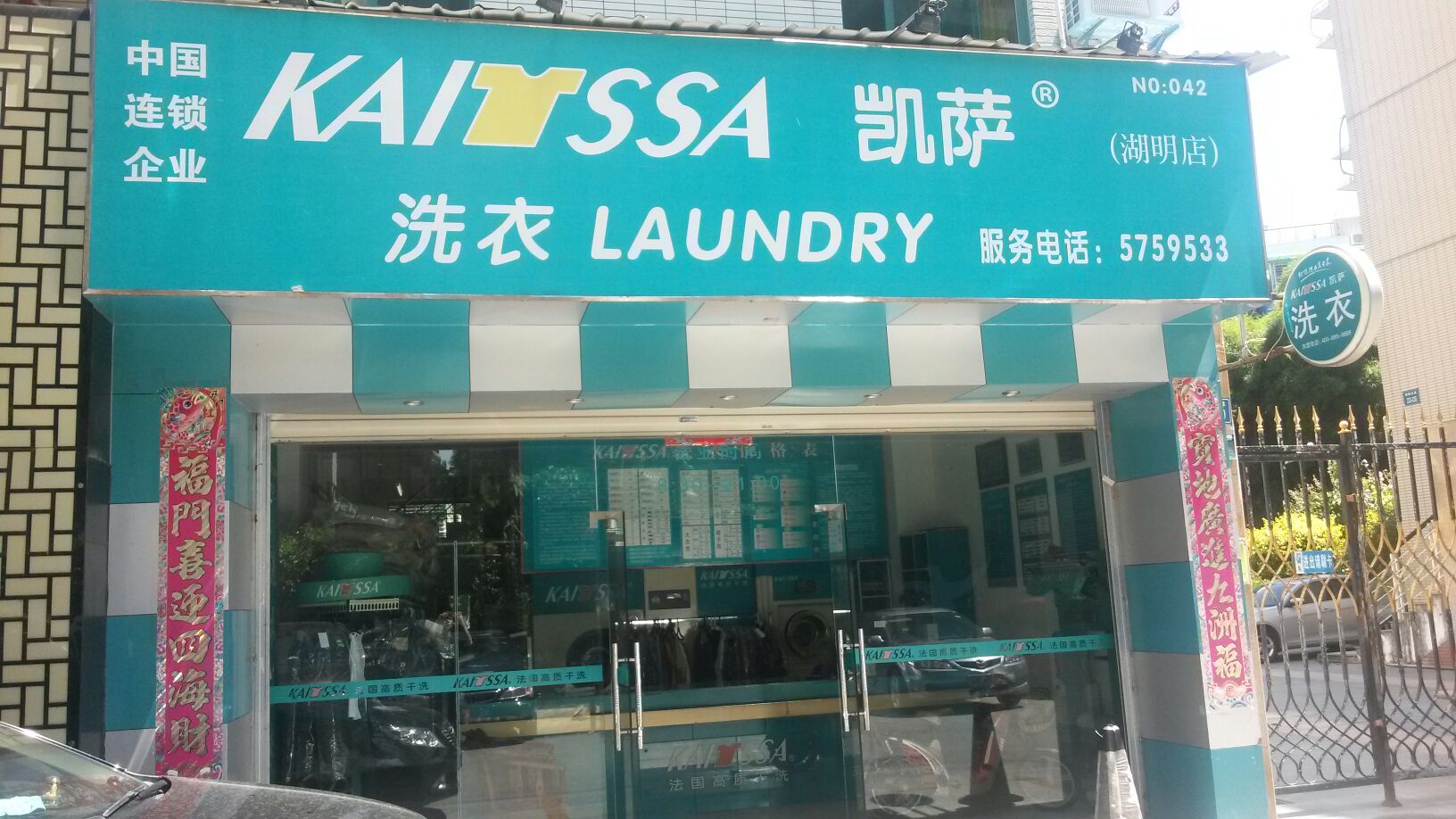 选择凯萨洗衣加盟品牌如何