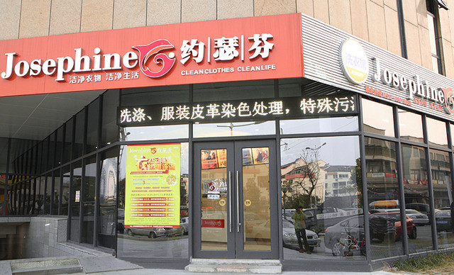 投资约瑟芬干洗店的优势是什么