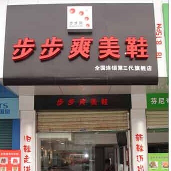 开个知足者干洗店有什么优势