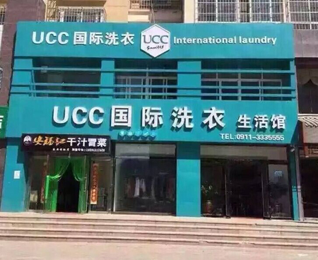 干洗店加盟的话哪个品牌好
